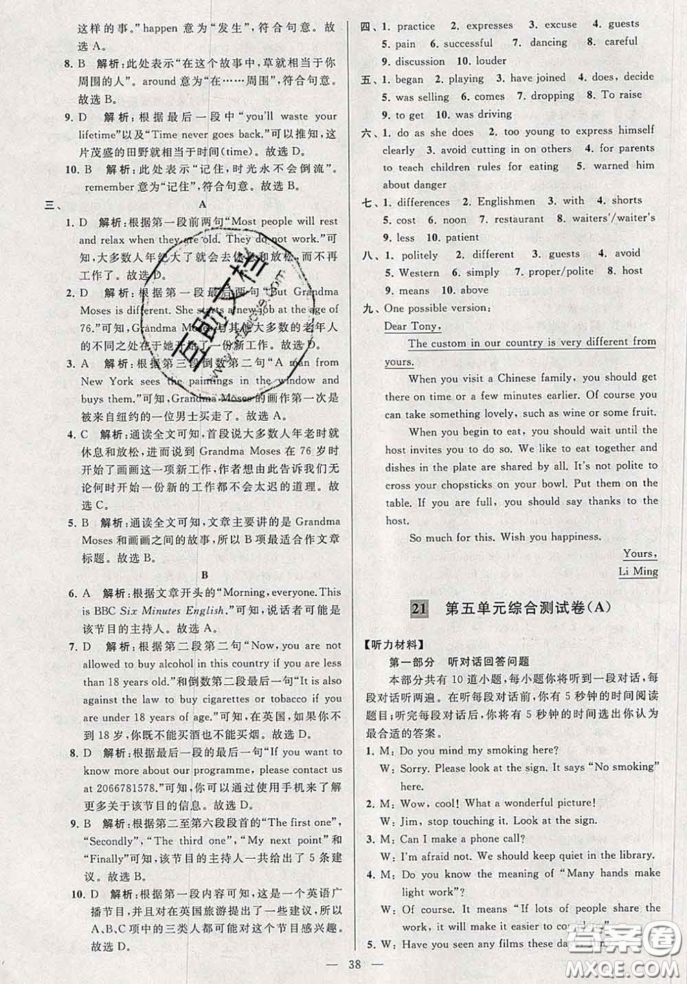 新世紀(jì)出版社2020春亮點(diǎn)給力大試卷八年級(jí)英語下冊答案