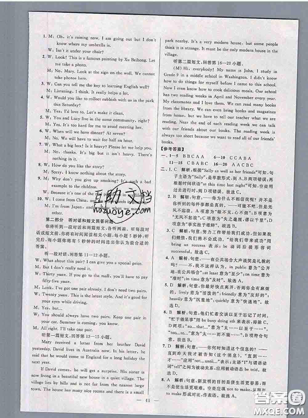 新世紀(jì)出版社2020春亮點(diǎn)給力大試卷八年級(jí)英語下冊答案