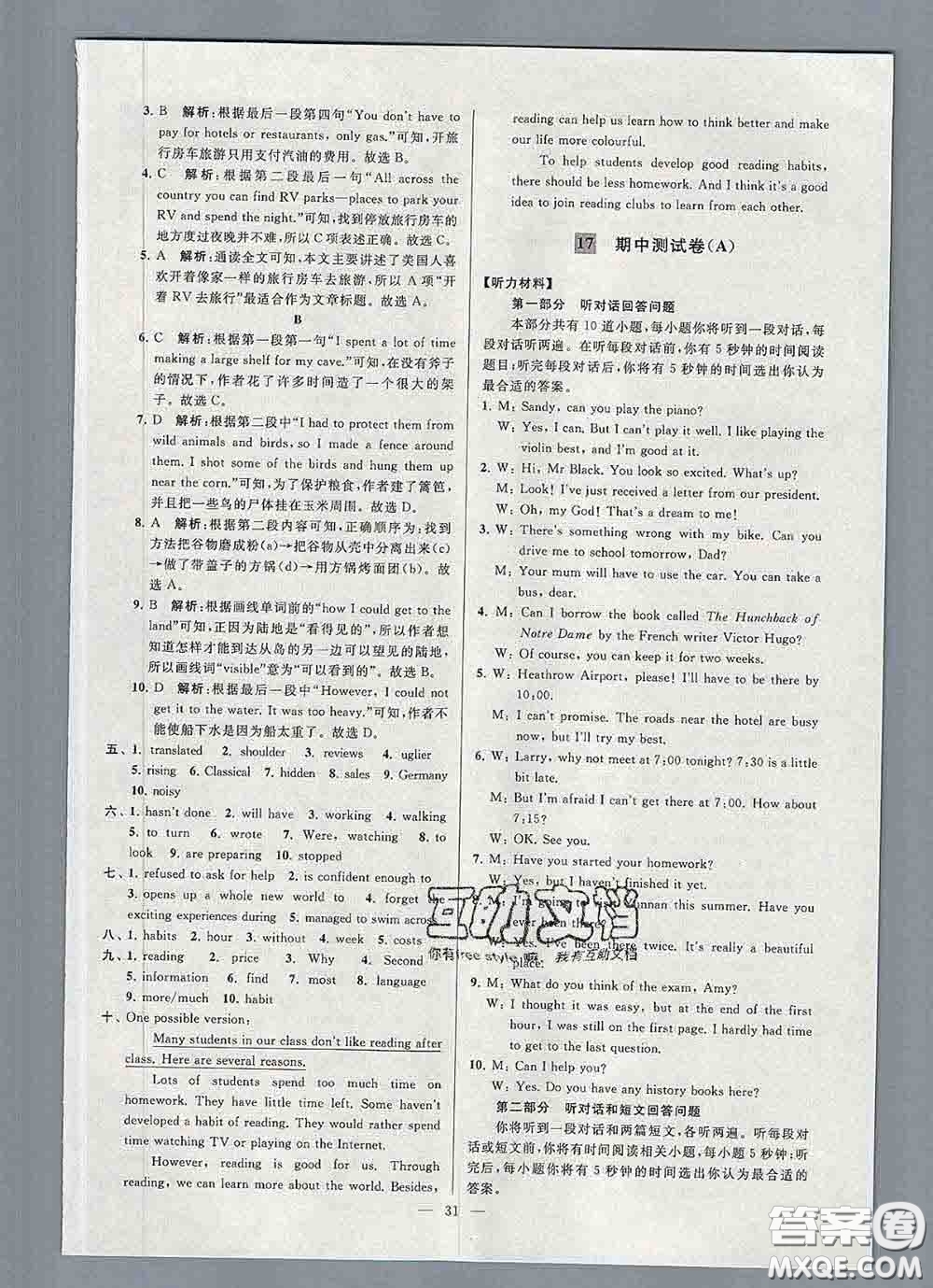 新世紀(jì)出版社2020春亮點(diǎn)給力大試卷八年級(jí)英語下冊答案