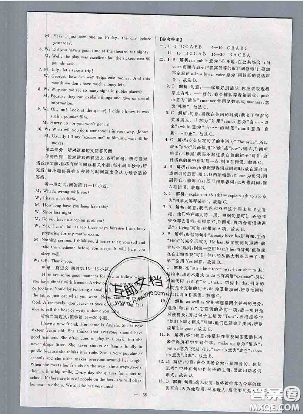 新世紀(jì)出版社2020春亮點(diǎn)給力大試卷八年級(jí)英語下冊答案