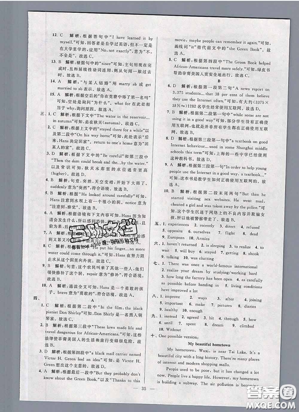 新世紀(jì)出版社2020春亮點(diǎn)給力大試卷八年級(jí)英語下冊答案