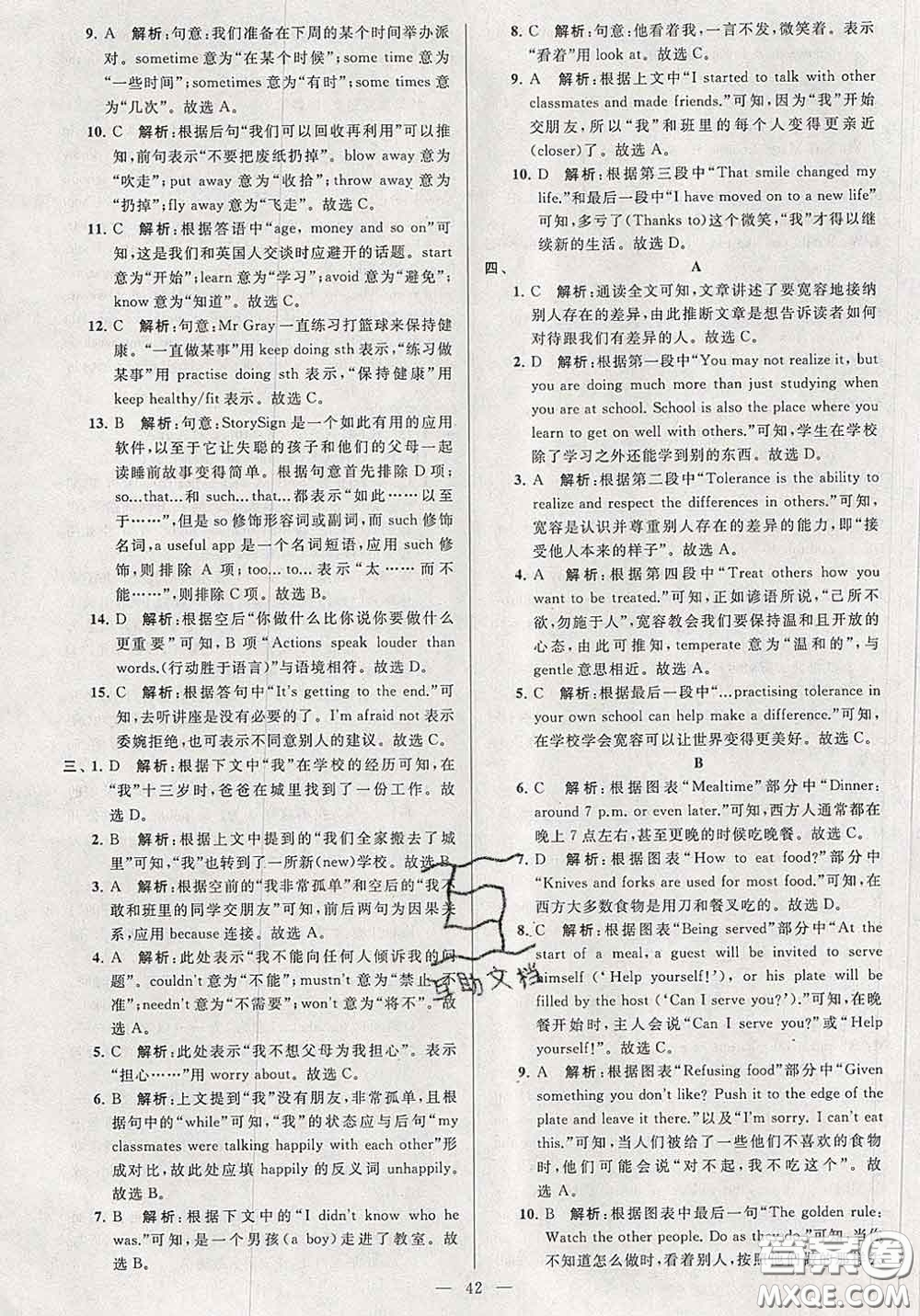 新世紀(jì)出版社2020春亮點(diǎn)給力大試卷八年級(jí)英語下冊答案