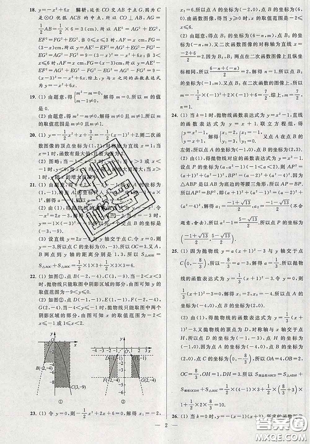 新世紀(jì)出版社2020春亮點(diǎn)給力大試卷九年級數(shù)學(xué)下冊答案