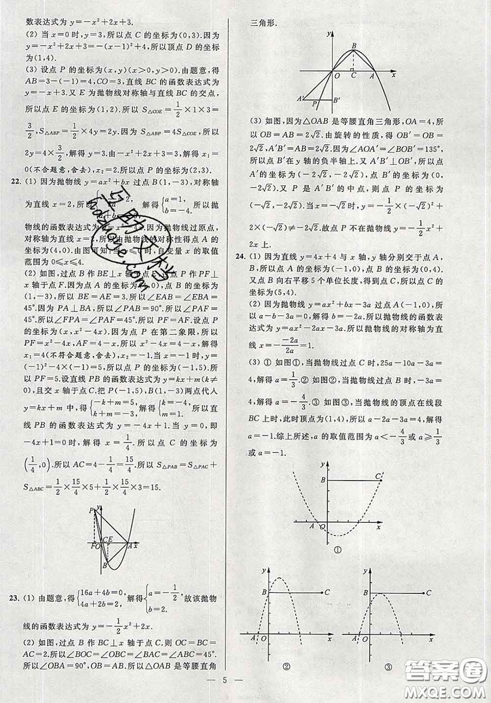 新世紀(jì)出版社2020春亮點(diǎn)給力大試卷九年級數(shù)學(xué)下冊答案