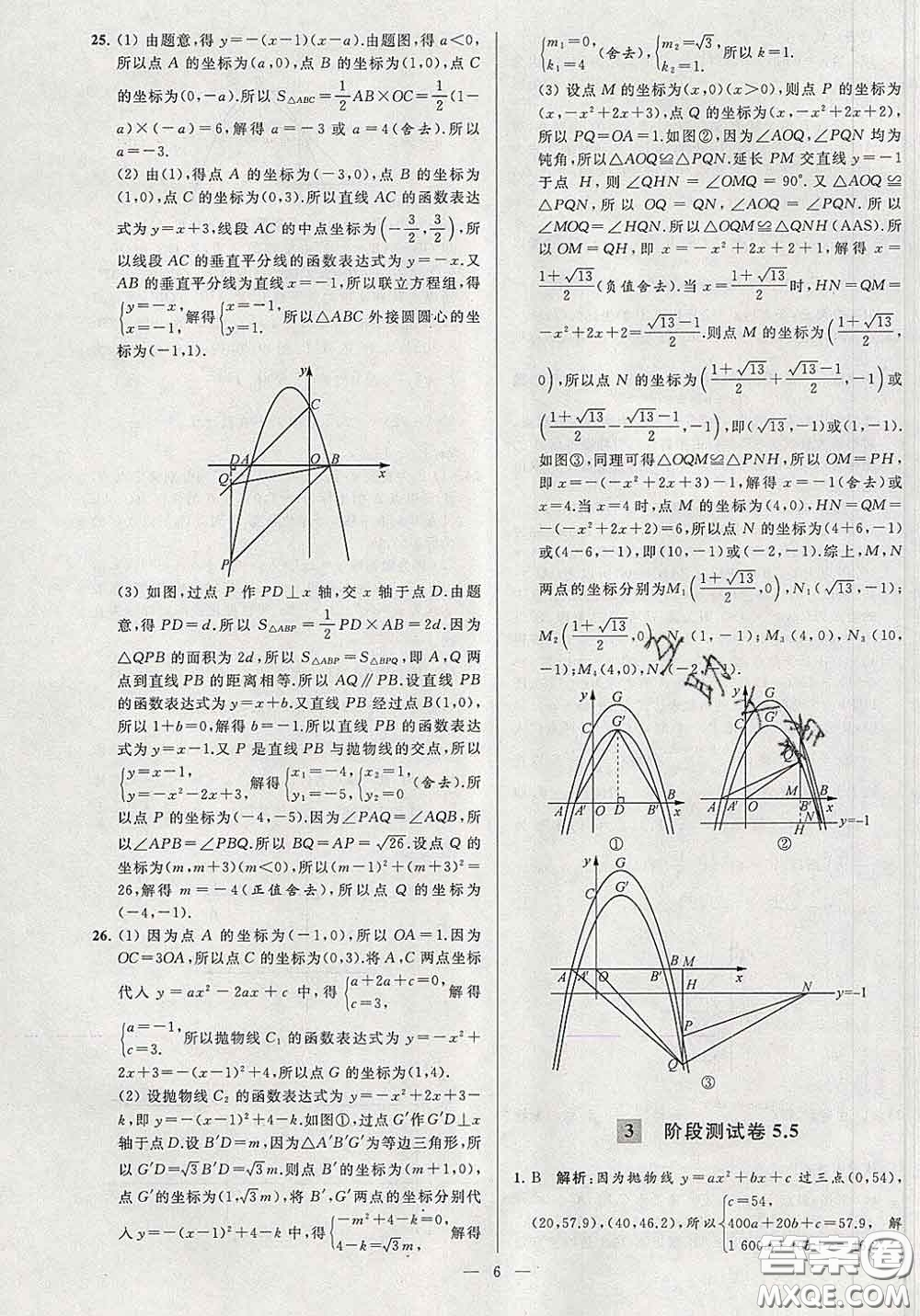 新世紀(jì)出版社2020春亮點(diǎn)給力大試卷九年級數(shù)學(xué)下冊答案