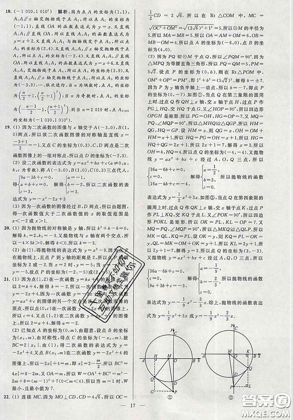 新世紀(jì)出版社2020春亮點(diǎn)給力大試卷九年級數(shù)學(xué)下冊答案