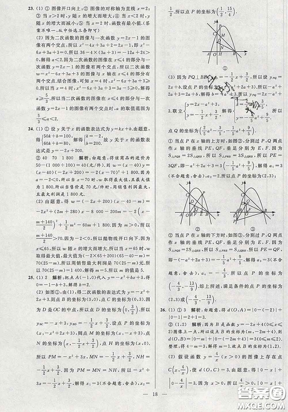 新世紀(jì)出版社2020春亮點(diǎn)給力大試卷九年級數(shù)學(xué)下冊答案