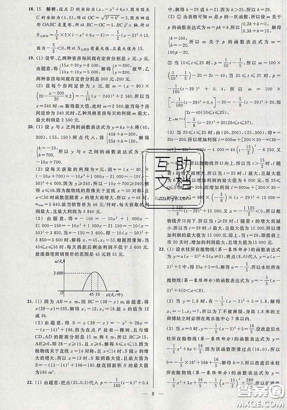 新世紀(jì)出版社2020春亮點(diǎn)給力大試卷九年級數(shù)學(xué)下冊答案