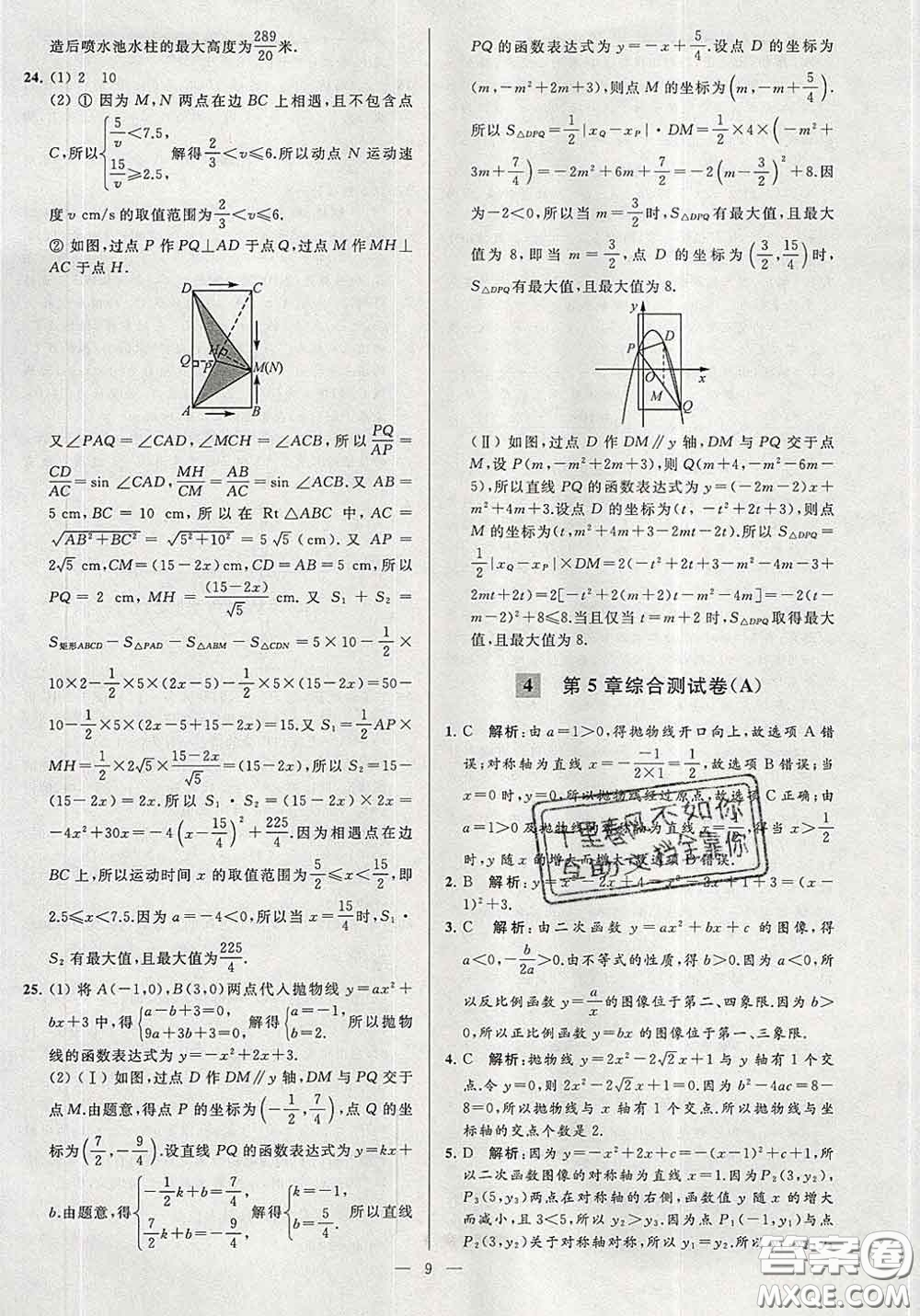 新世紀(jì)出版社2020春亮點(diǎn)給力大試卷九年級數(shù)學(xué)下冊答案