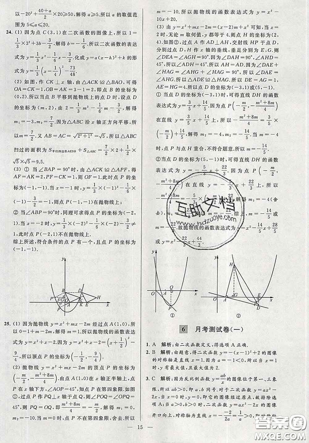 新世紀(jì)出版社2020春亮點(diǎn)給力大試卷九年級數(shù)學(xué)下冊答案