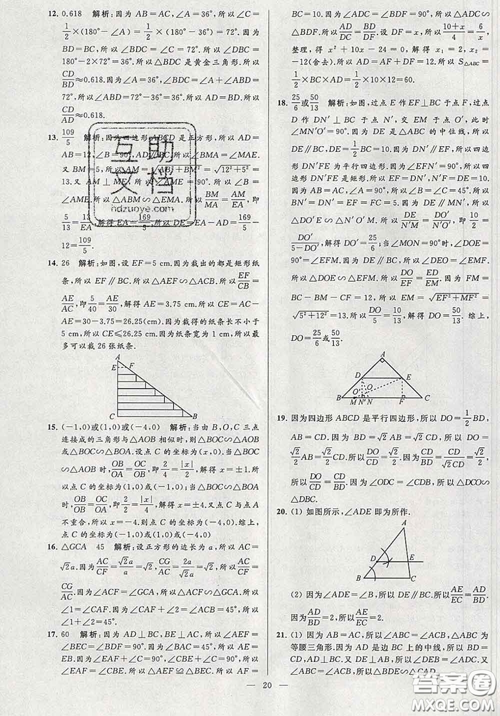 新世紀(jì)出版社2020春亮點(diǎn)給力大試卷九年級數(shù)學(xué)下冊答案