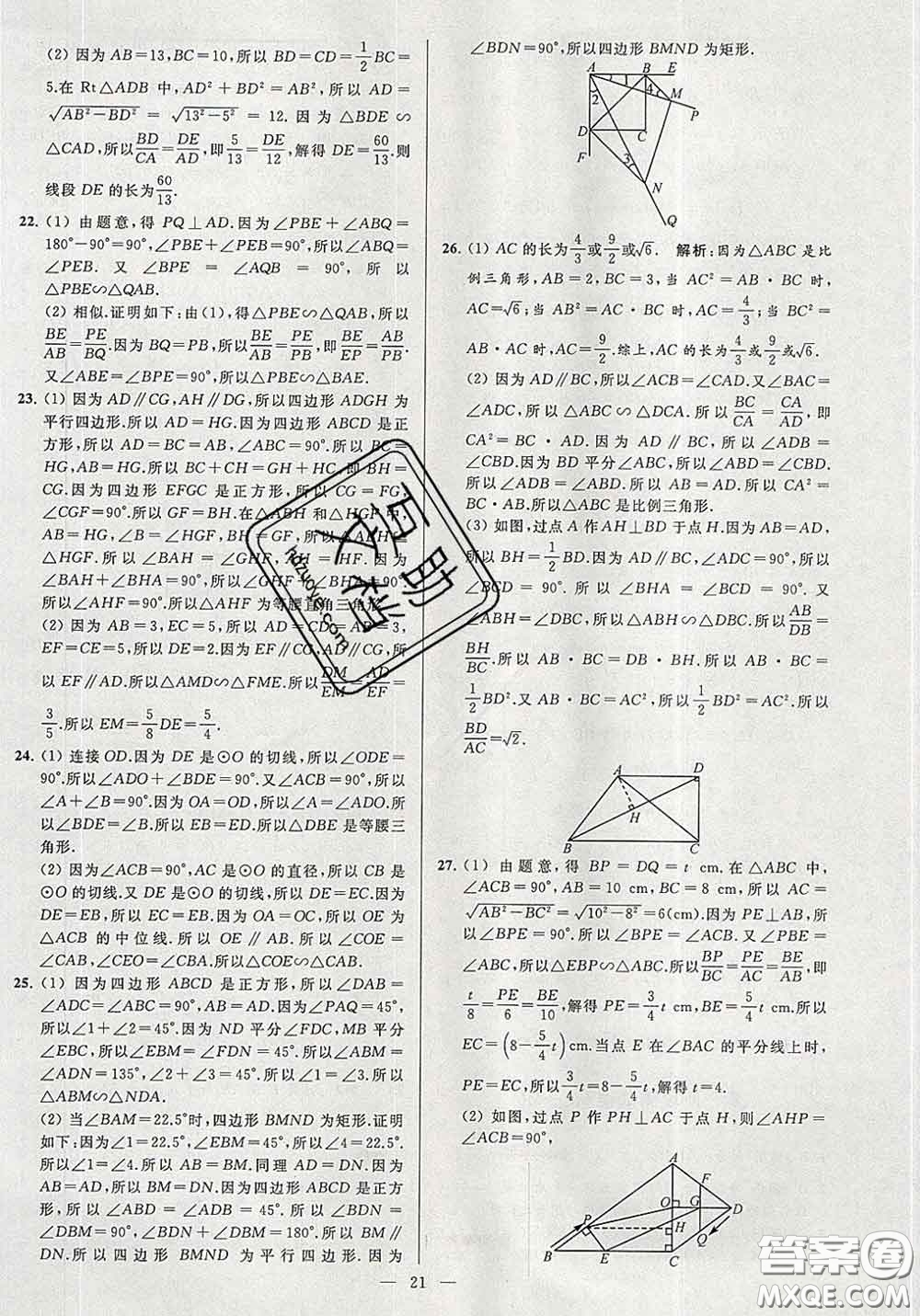 新世紀(jì)出版社2020春亮點(diǎn)給力大試卷九年級數(shù)學(xué)下冊答案