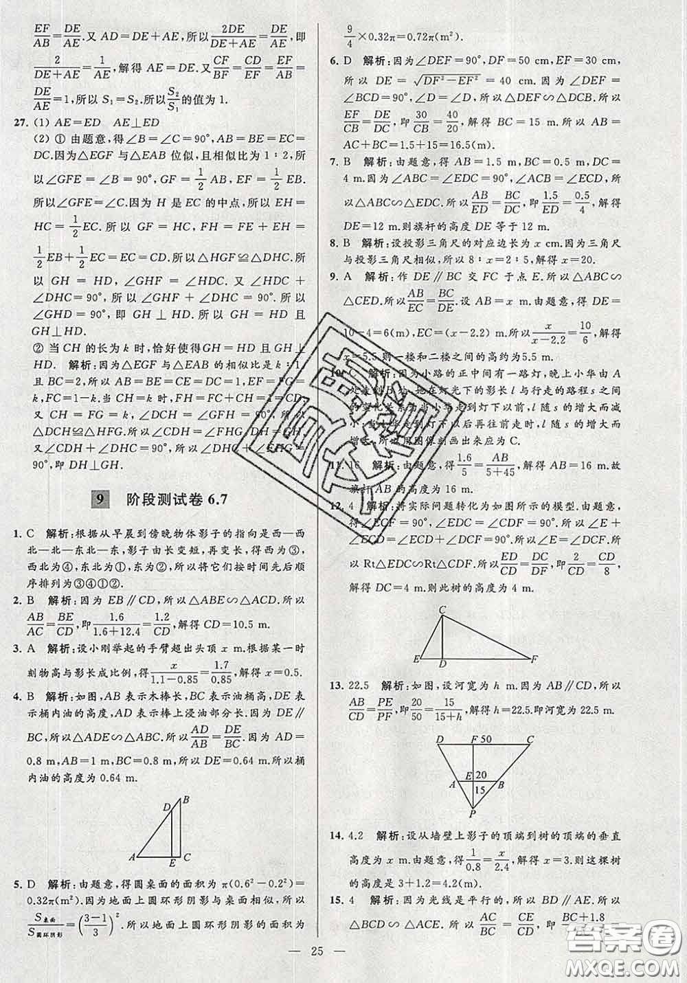 新世紀(jì)出版社2020春亮點(diǎn)給力大試卷九年級數(shù)學(xué)下冊答案