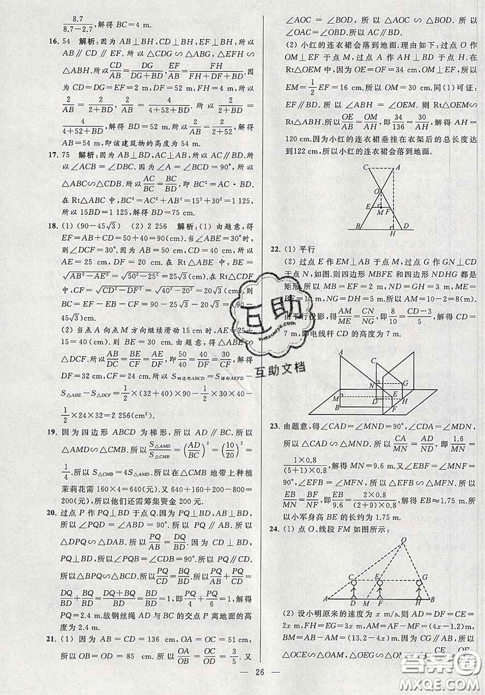 新世紀(jì)出版社2020春亮點(diǎn)給力大試卷九年級數(shù)學(xué)下冊答案