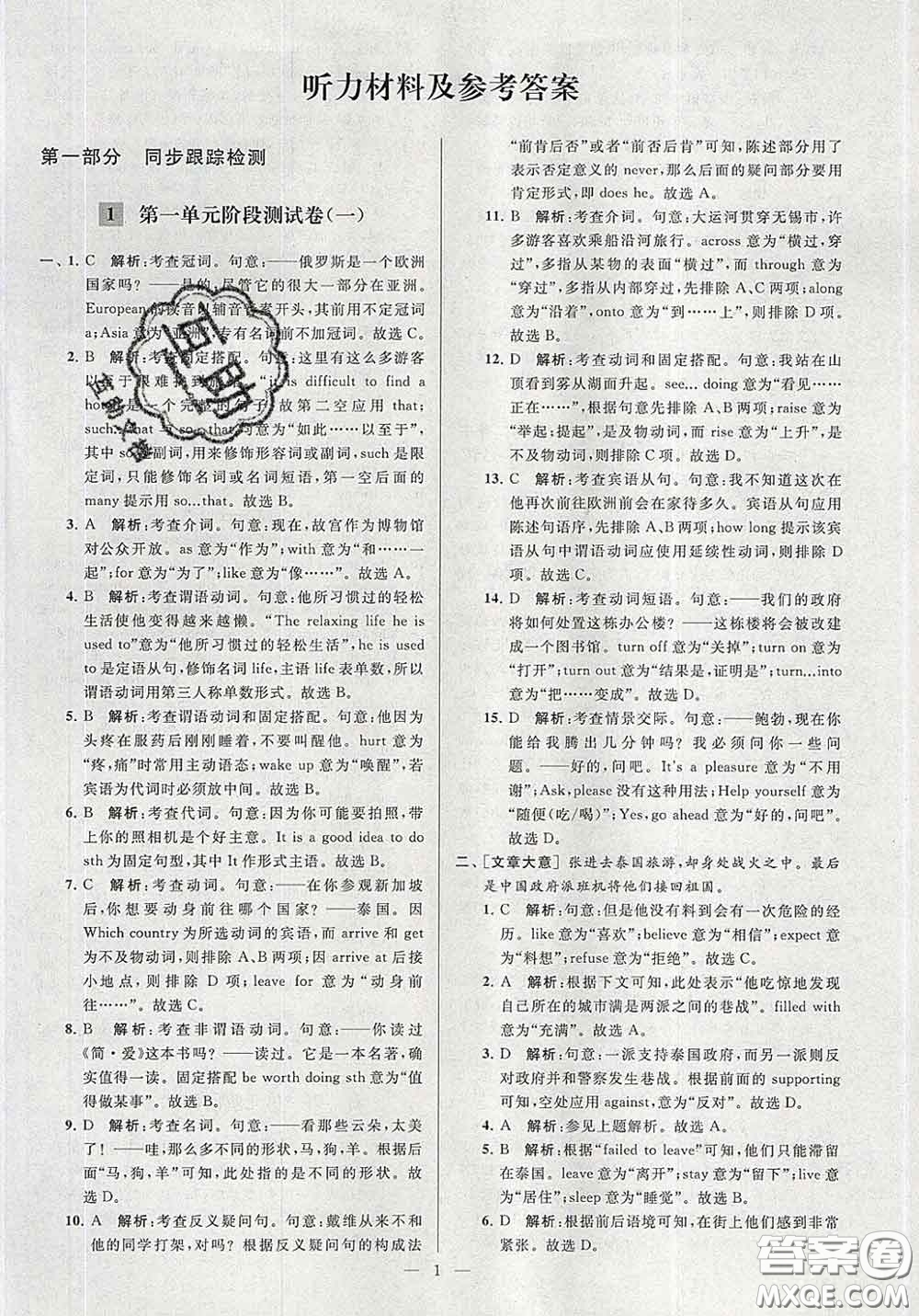 新世紀(jì)出版社2020春亮點(diǎn)給力大試卷九年級英語下冊答案