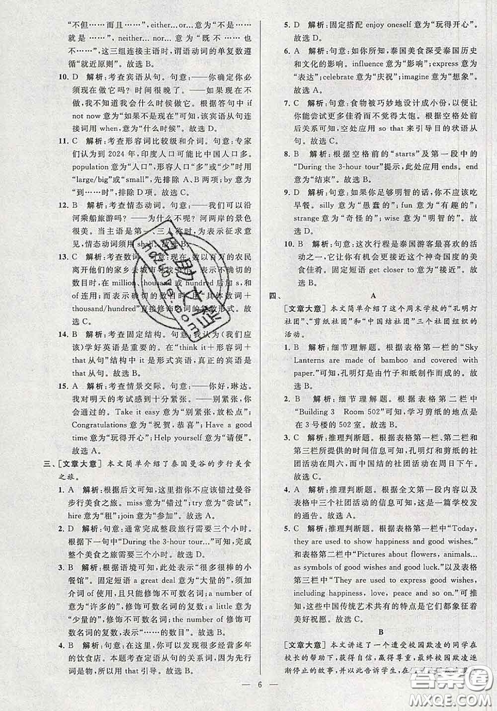 新世紀(jì)出版社2020春亮點(diǎn)給力大試卷九年級英語下冊答案