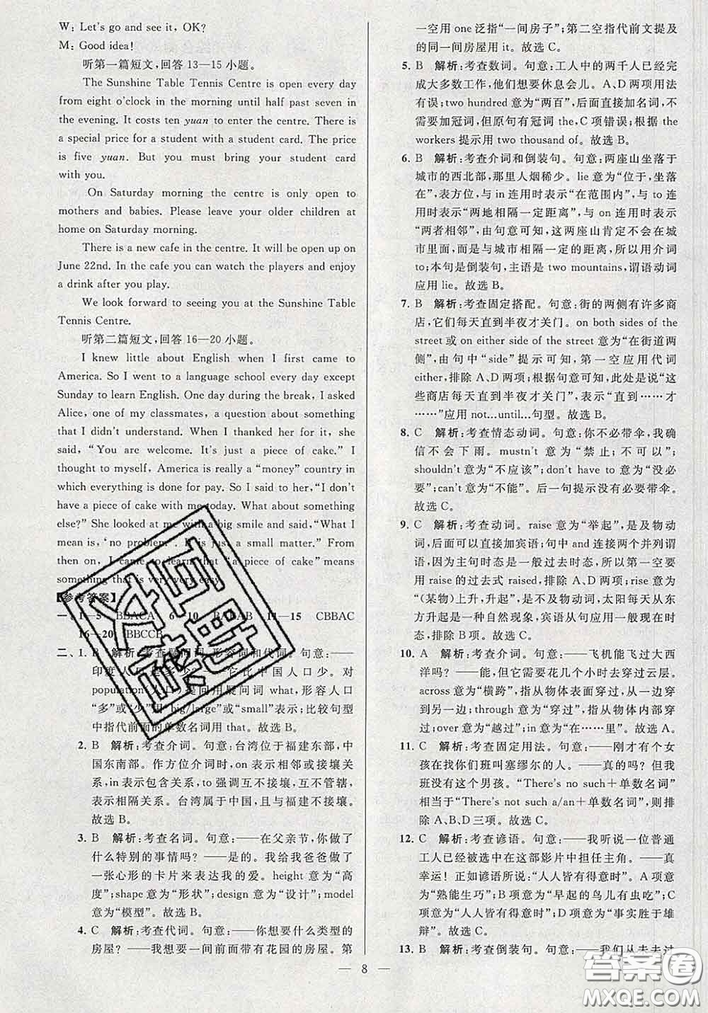 新世紀(jì)出版社2020春亮點(diǎn)給力大試卷九年級英語下冊答案