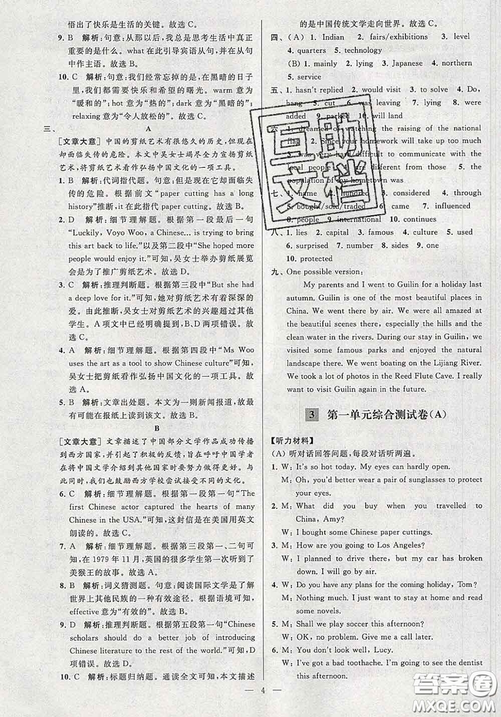 新世紀(jì)出版社2020春亮點(diǎn)給力大試卷九年級英語下冊答案