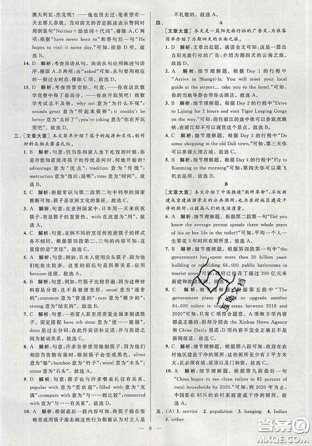 新世紀(jì)出版社2020春亮點(diǎn)給力大試卷九年級英語下冊答案