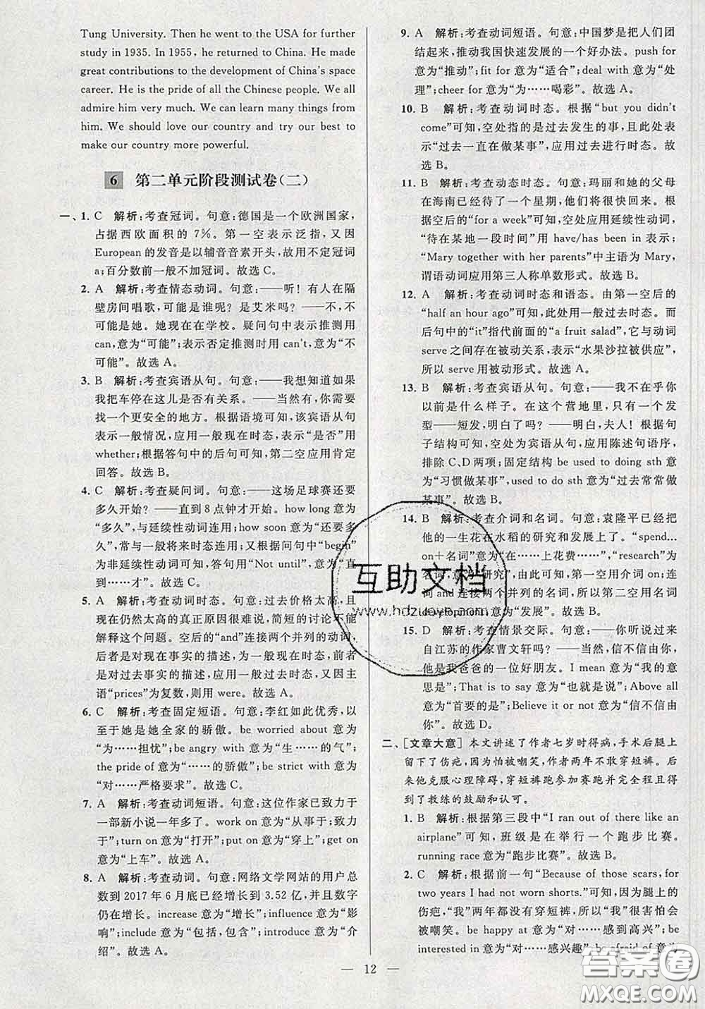 新世紀(jì)出版社2020春亮點(diǎn)給力大試卷九年級英語下冊答案