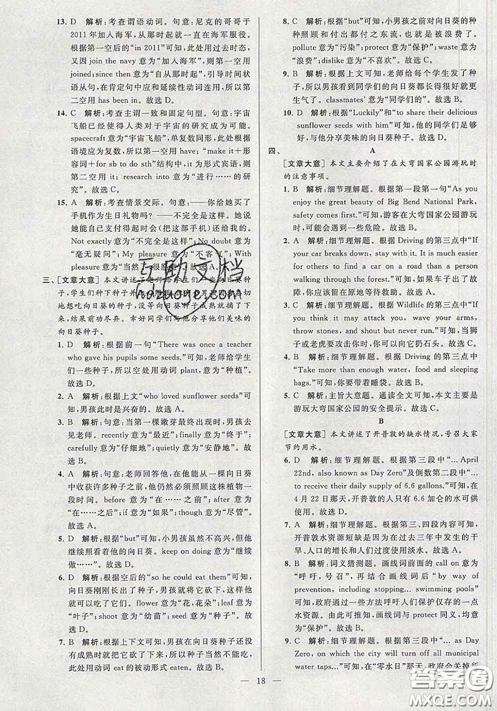 新世紀(jì)出版社2020春亮點(diǎn)給力大試卷九年級英語下冊答案