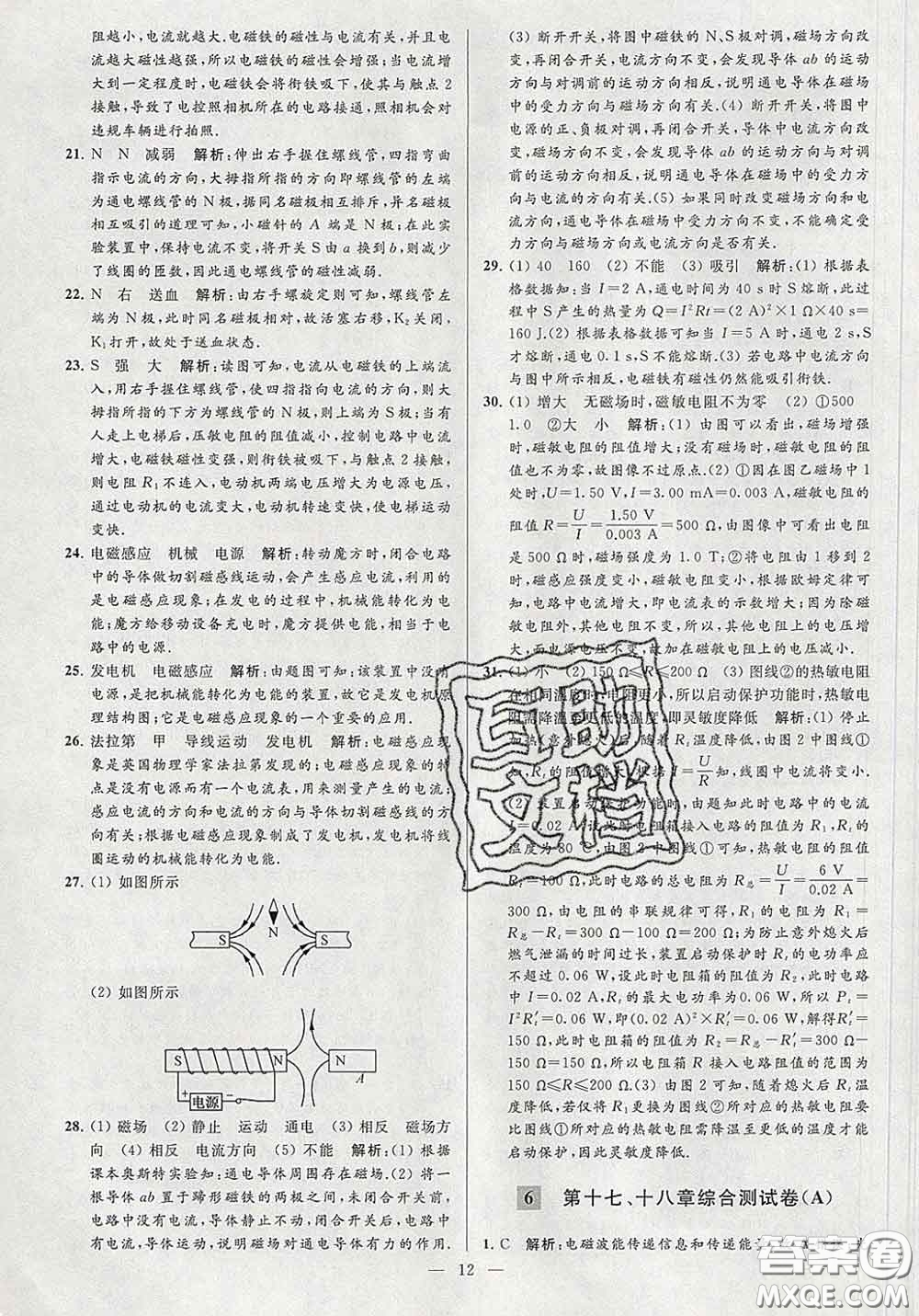 新世紀出版社2020春亮點給力大試卷九年級物理下冊答案