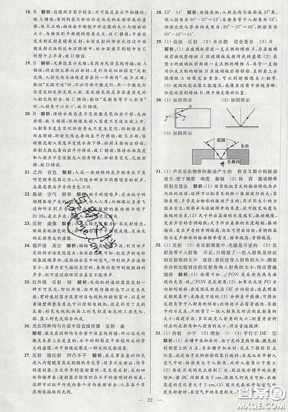 新世紀出版社2020春亮點給力大試卷九年級物理下冊答案