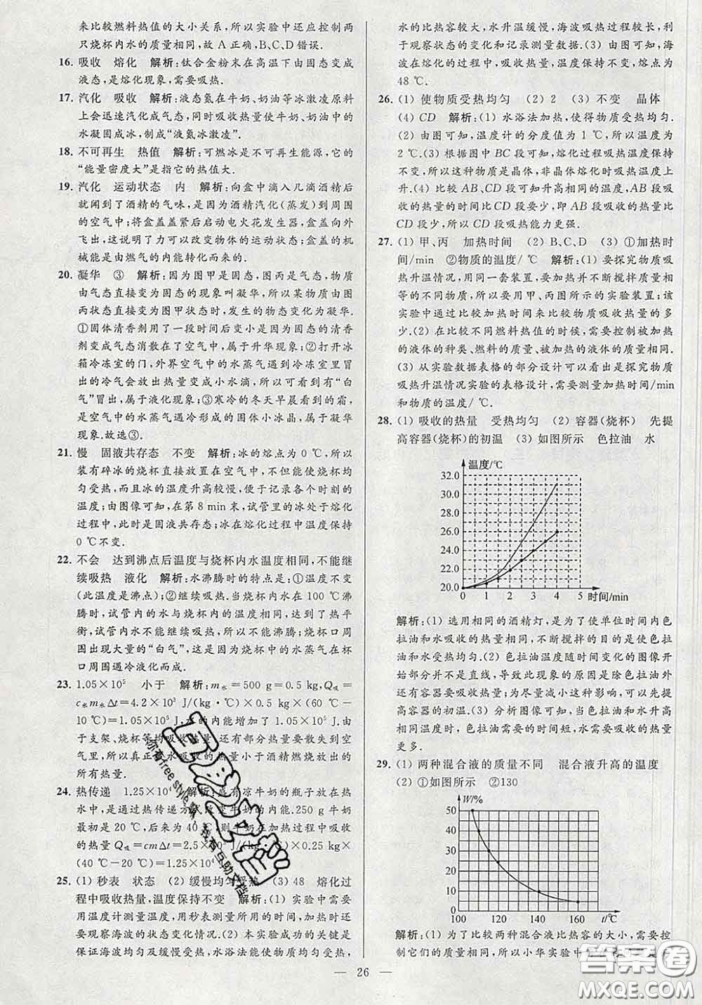 新世紀出版社2020春亮點給力大試卷九年級物理下冊答案