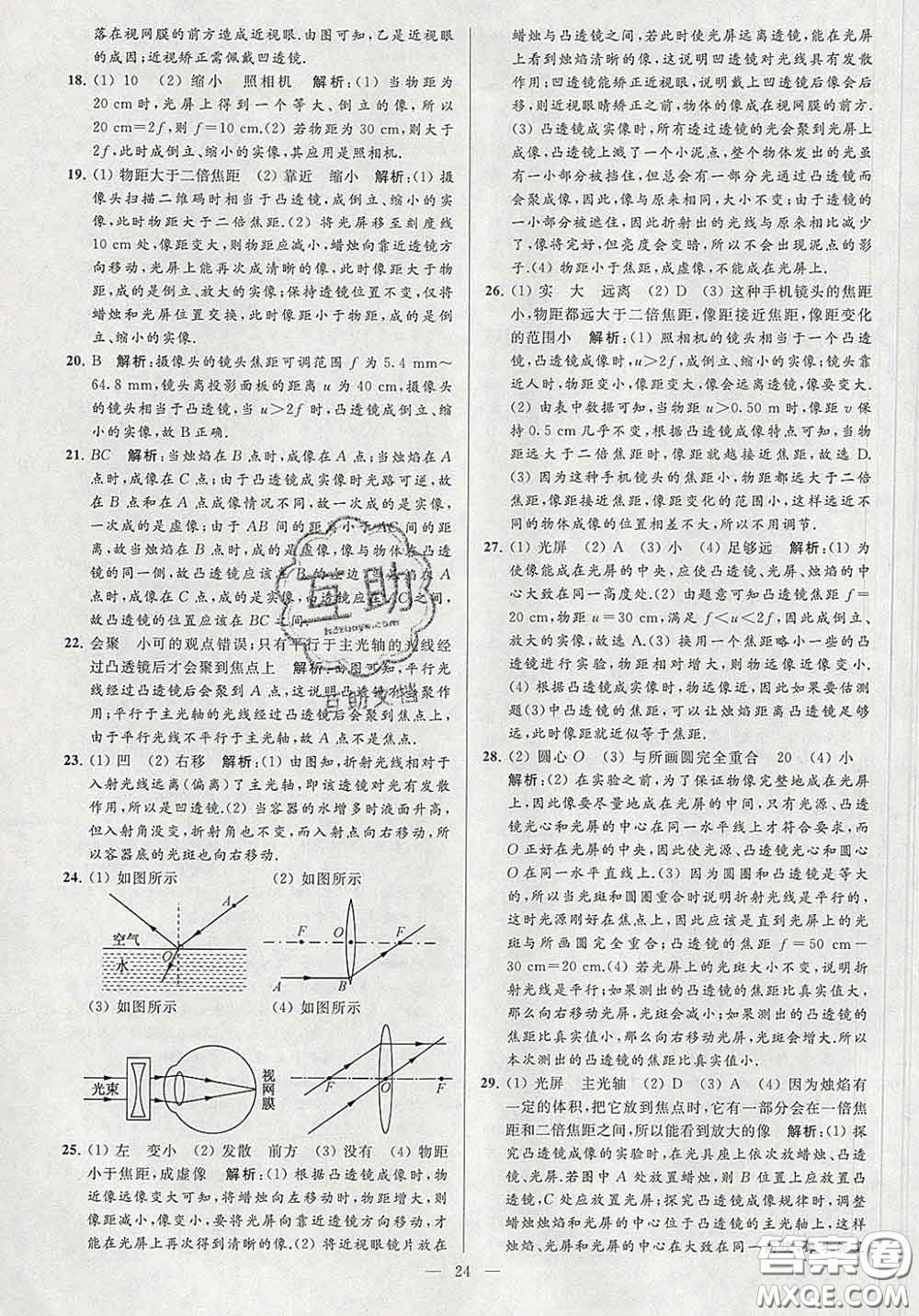 新世紀出版社2020春亮點給力大試卷九年級物理下冊答案