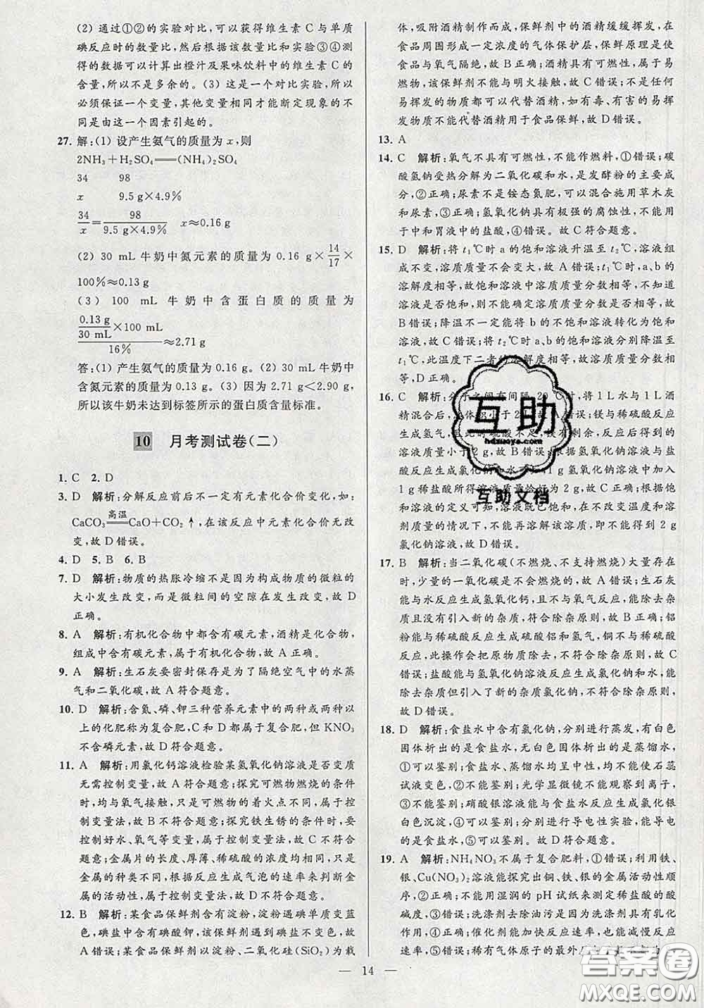 新世紀(jì)出版社2020春亮點給力大試卷九年級化學(xué)下冊答案