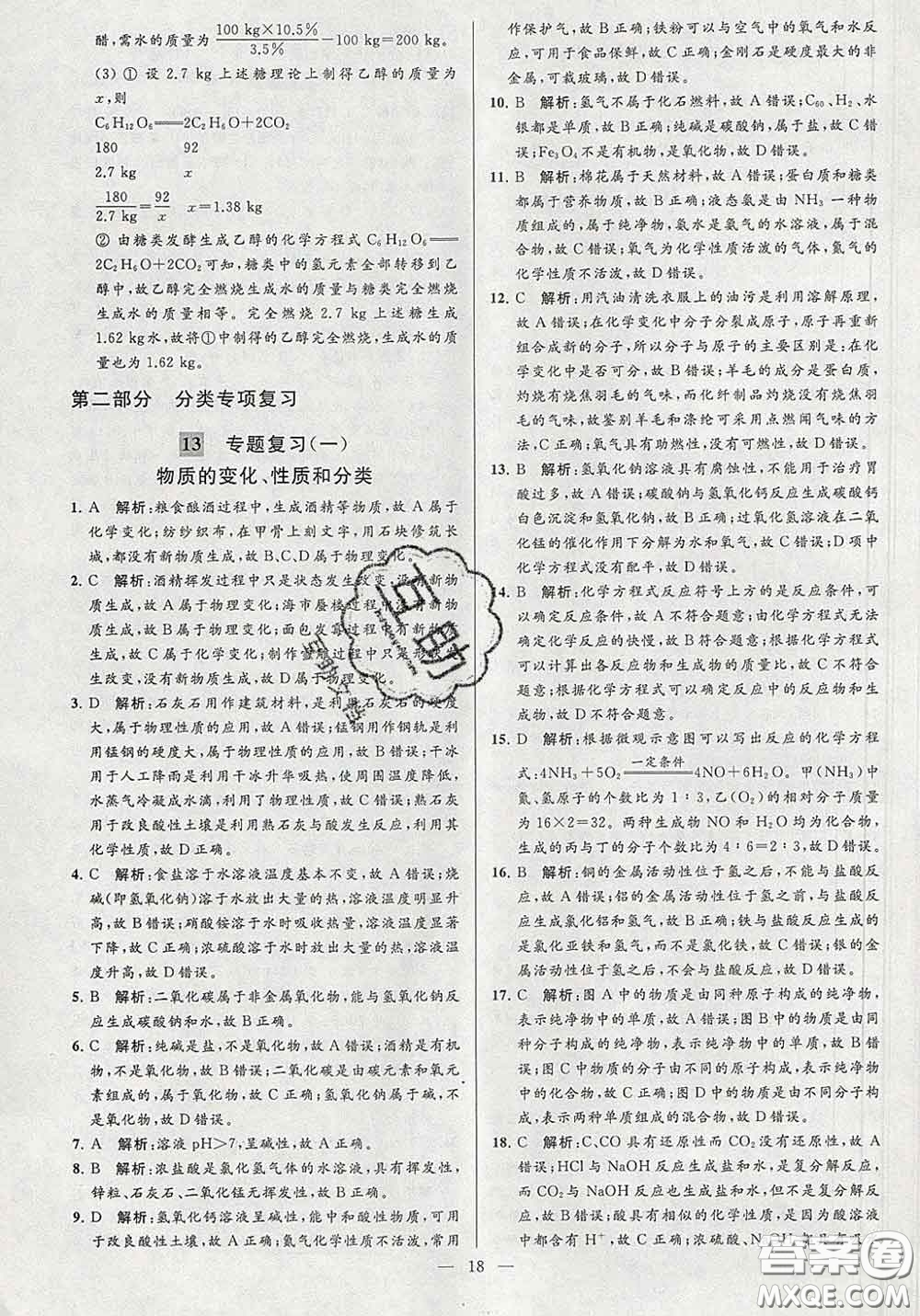 新世紀(jì)出版社2020春亮點給力大試卷九年級化學(xué)下冊答案