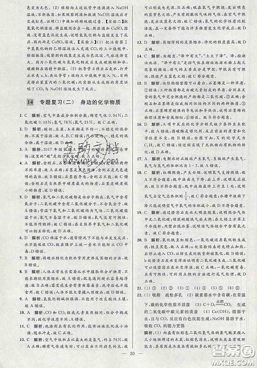 新世紀(jì)出版社2020春亮點給力大試卷九年級化學(xué)下冊答案