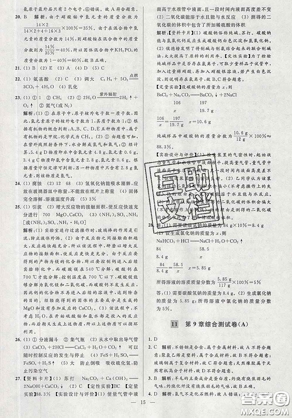 新世紀(jì)出版社2020春亮點給力大試卷九年級化學(xué)下冊答案