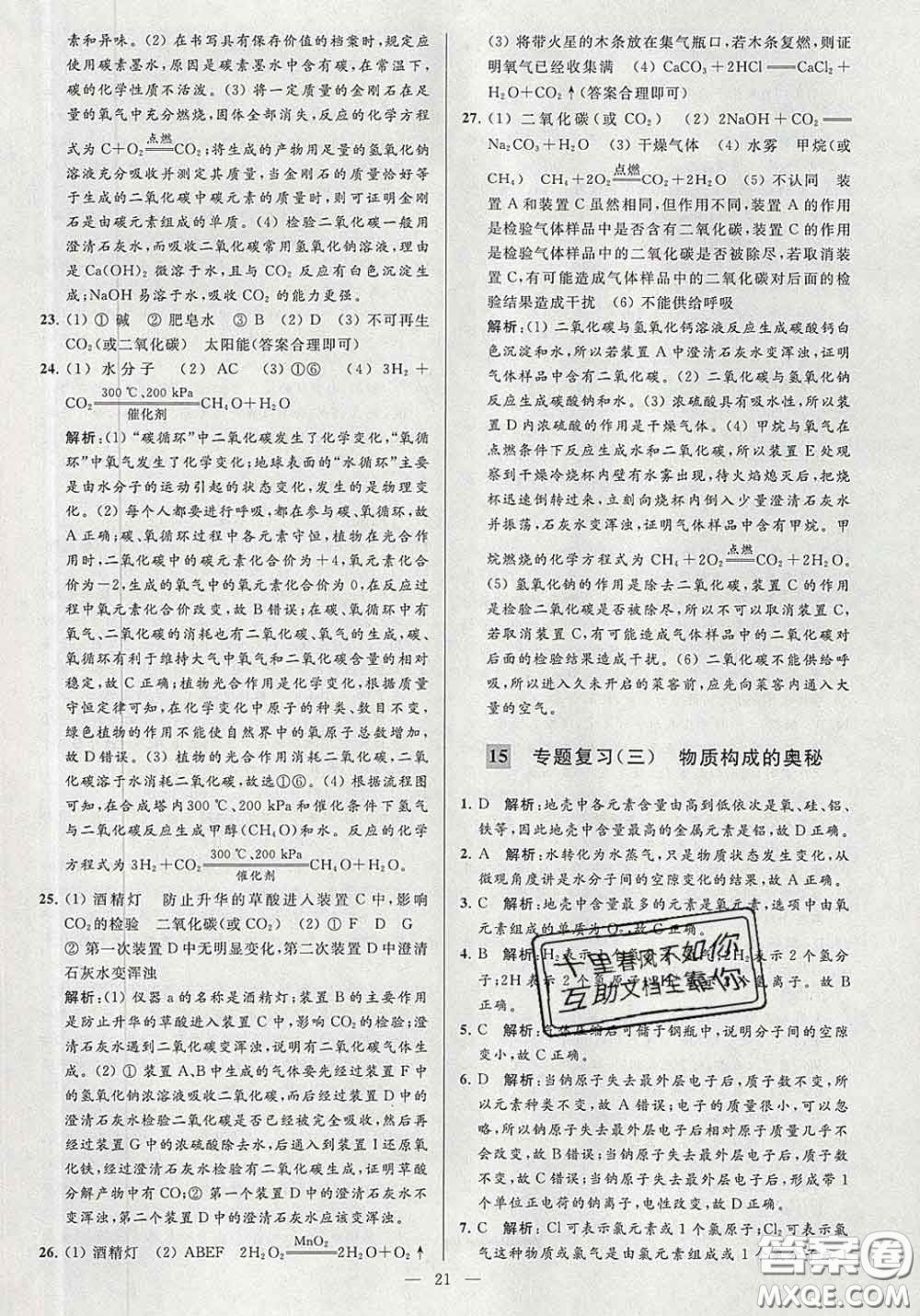 新世紀(jì)出版社2020春亮點給力大試卷九年級化學(xué)下冊答案