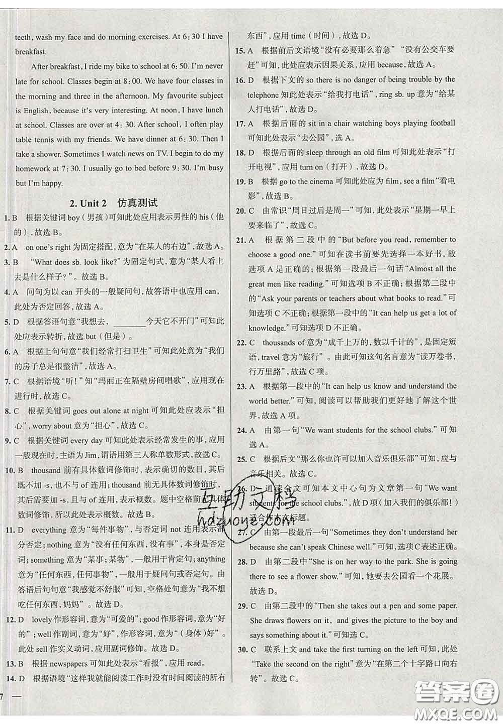 2020新版真題圈北京考生專用練考試卷七年級英語下冊答案