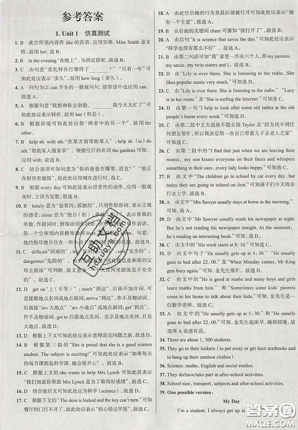 2020新版真題圈北京考生專用練考試卷七年級英語下冊答案