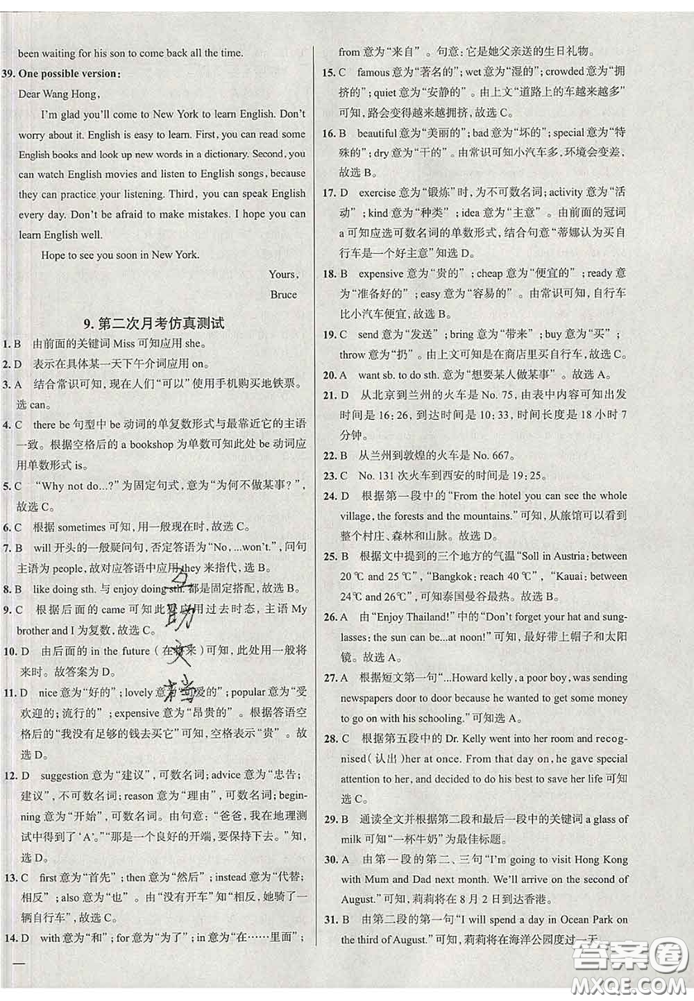 2020新版真題圈北京考生專用練考試卷七年級英語下冊答案