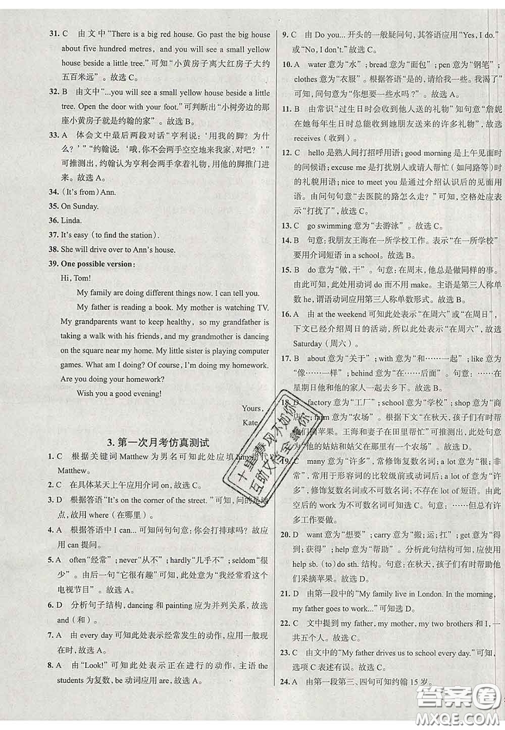 2020新版真題圈北京考生專用練考試卷七年級英語下冊答案