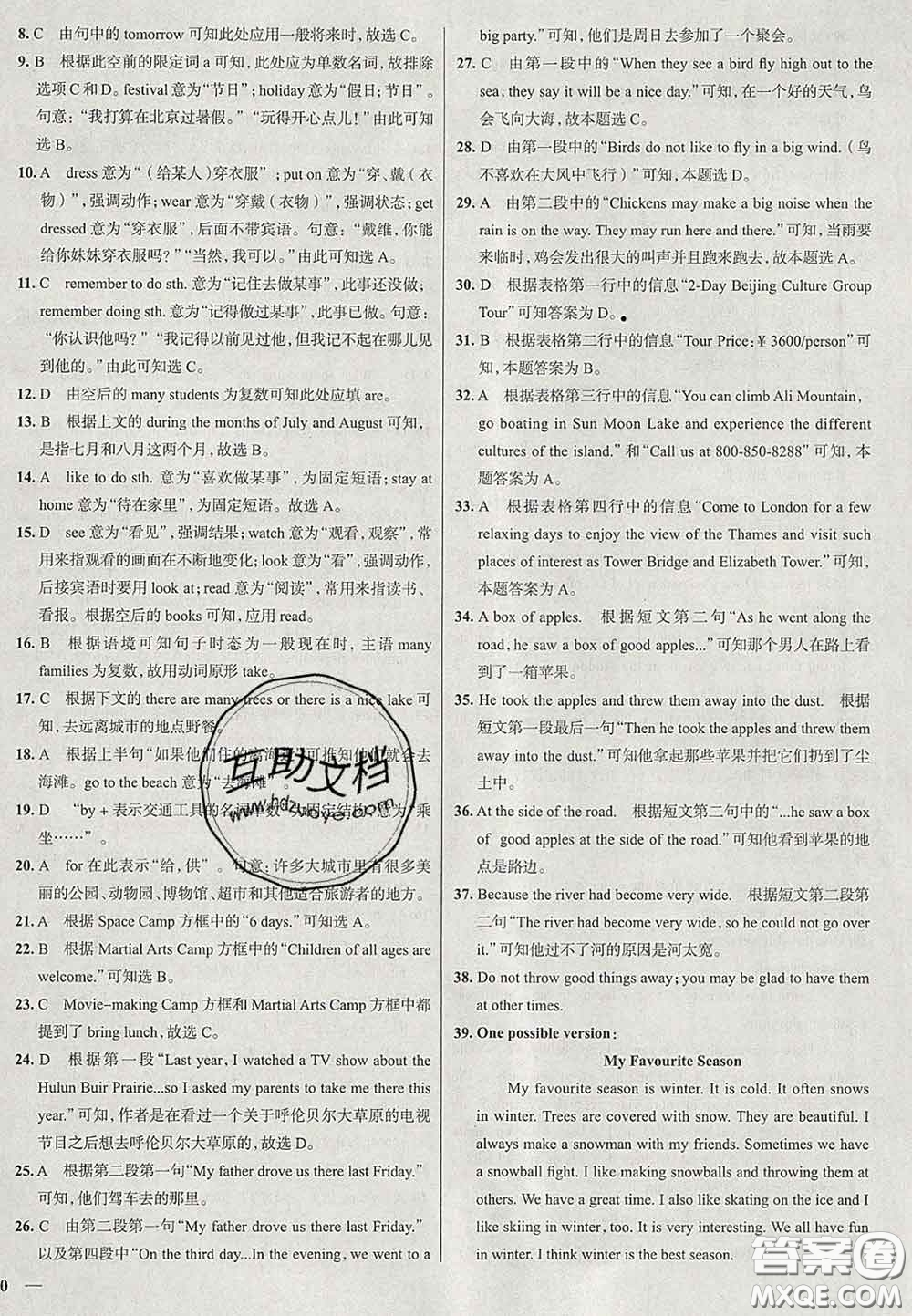 2020新版真題圈北京考生專用練考試卷七年級英語下冊答案