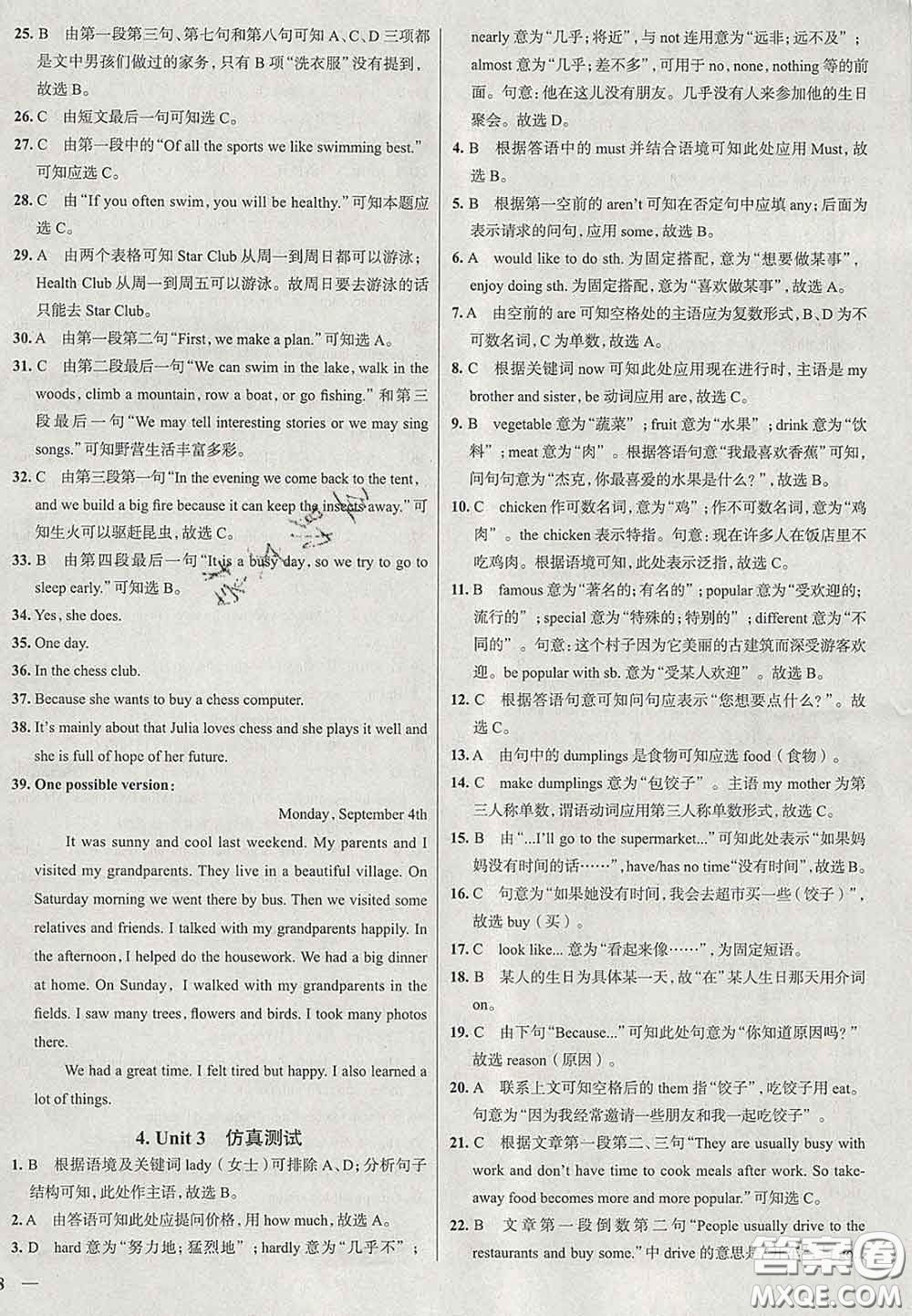 2020新版真題圈北京考生專用練考試卷七年級英語下冊答案