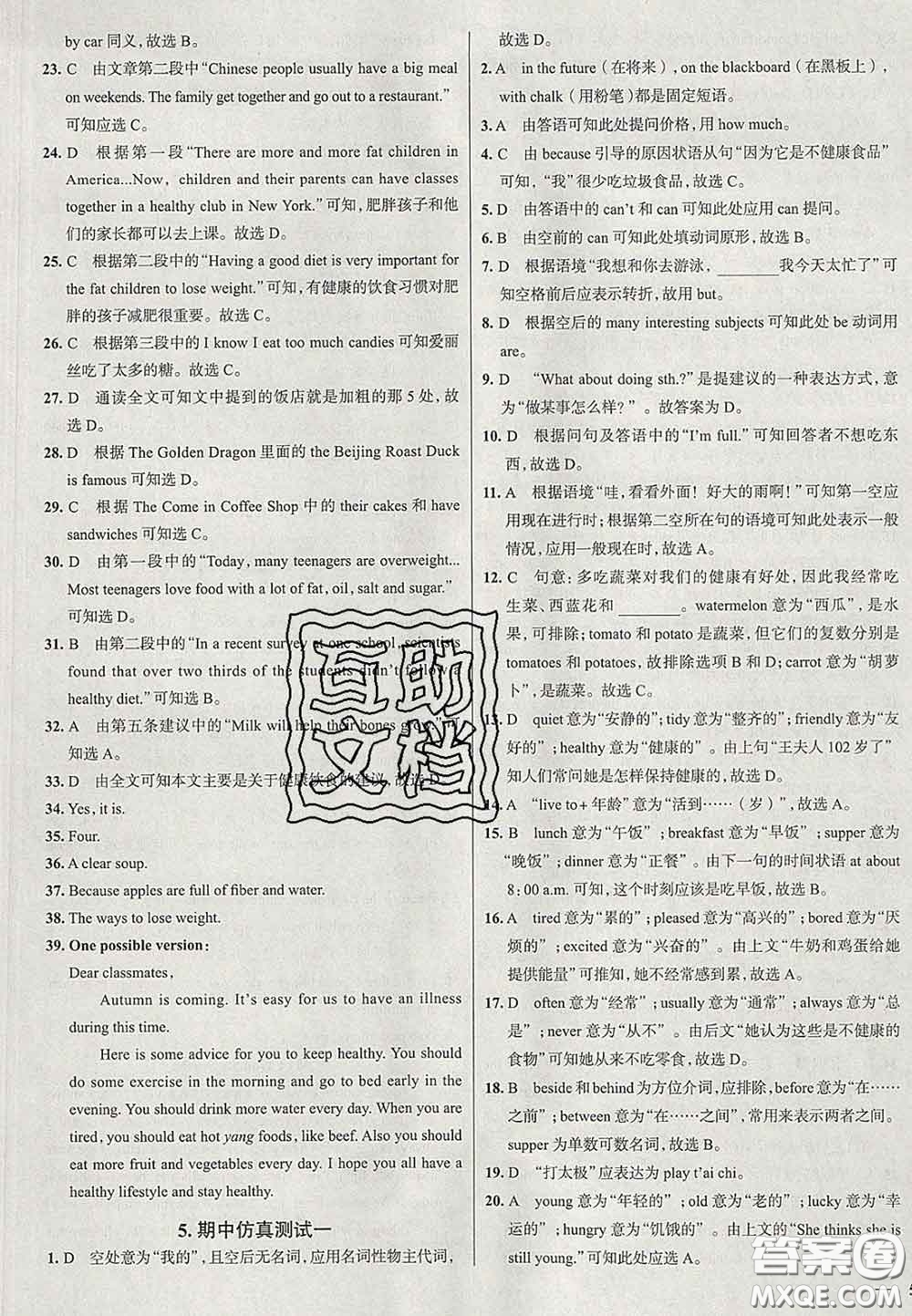 2020新版真題圈北京考生專用練考試卷七年級英語下冊答案