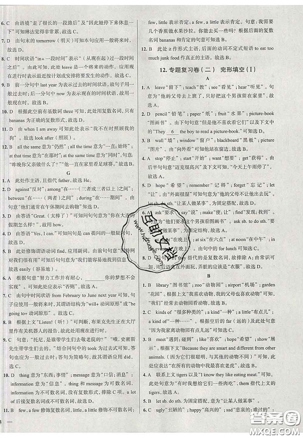 2020新版真題圈北京考生專用練考試卷七年級英語下冊答案