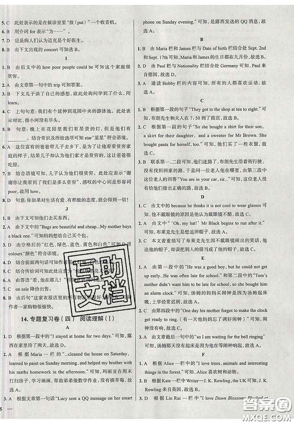 2020新版真題圈北京考生專用練考試卷七年級英語下冊答案