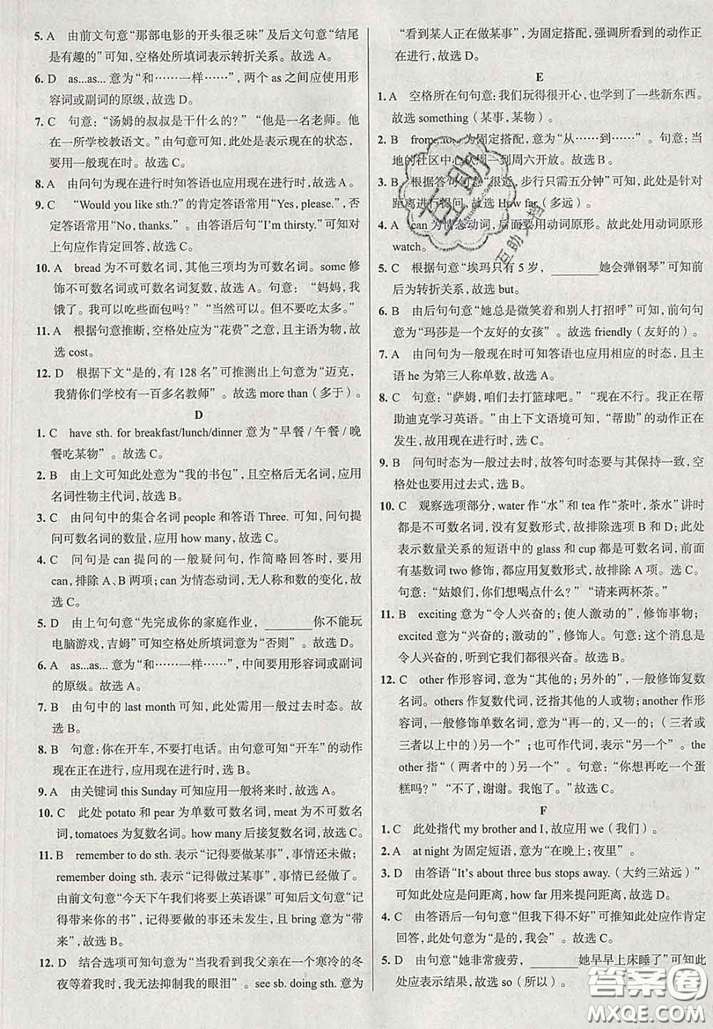 2020新版真題圈北京考生專用練考試卷七年級英語下冊答案