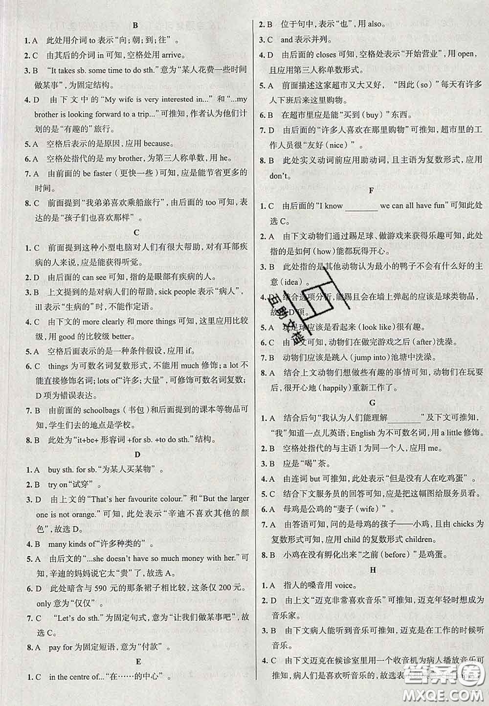 2020新版真題圈北京考生專用練考試卷七年級英語下冊答案