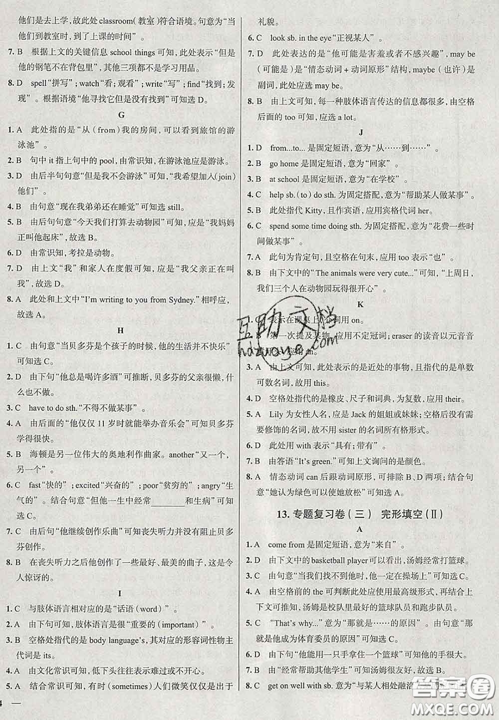 2020新版真題圈北京考生專用練考試卷七年級英語下冊答案