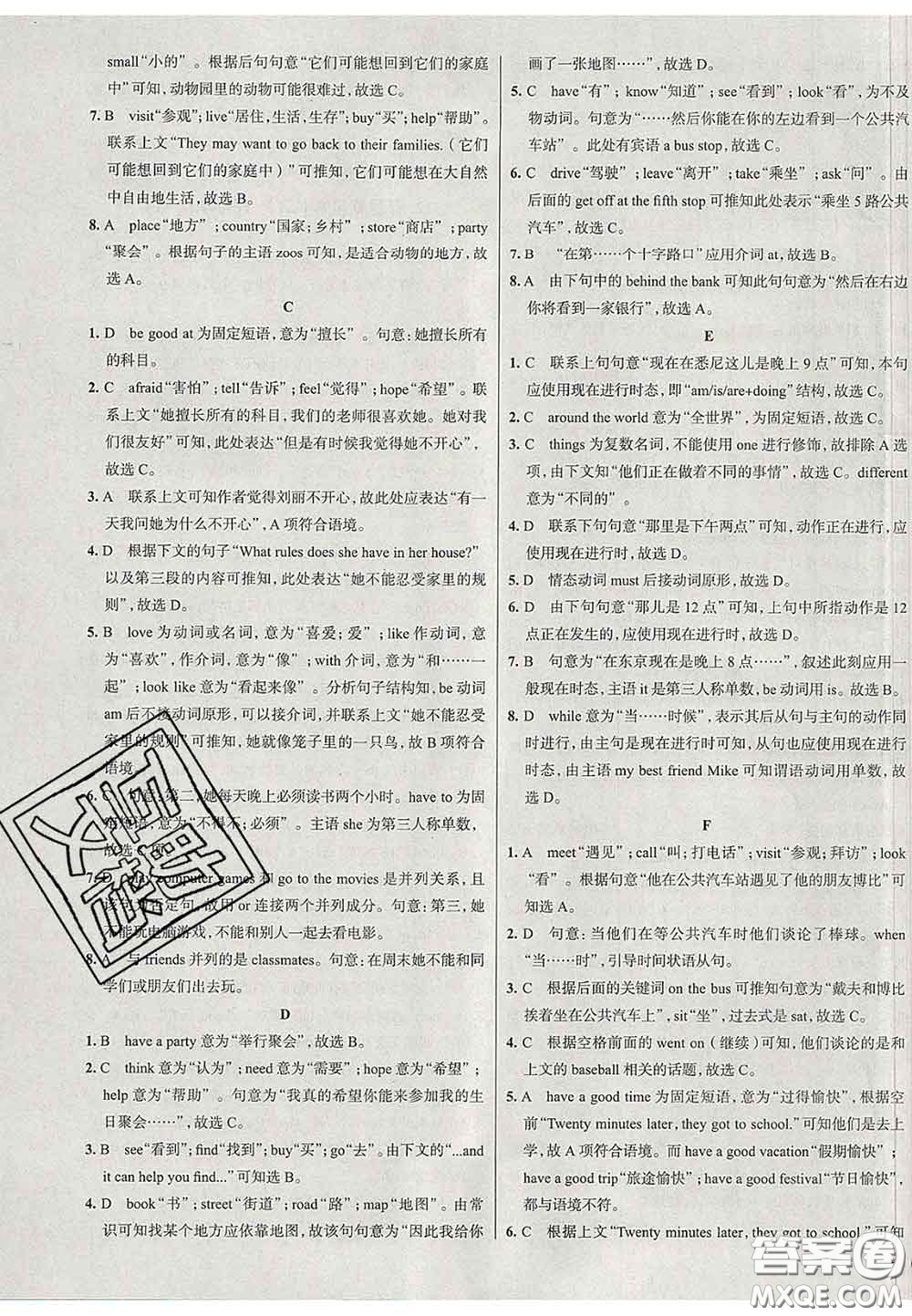 2020新版真題圈北京考生專用練考試卷七年級英語下冊答案