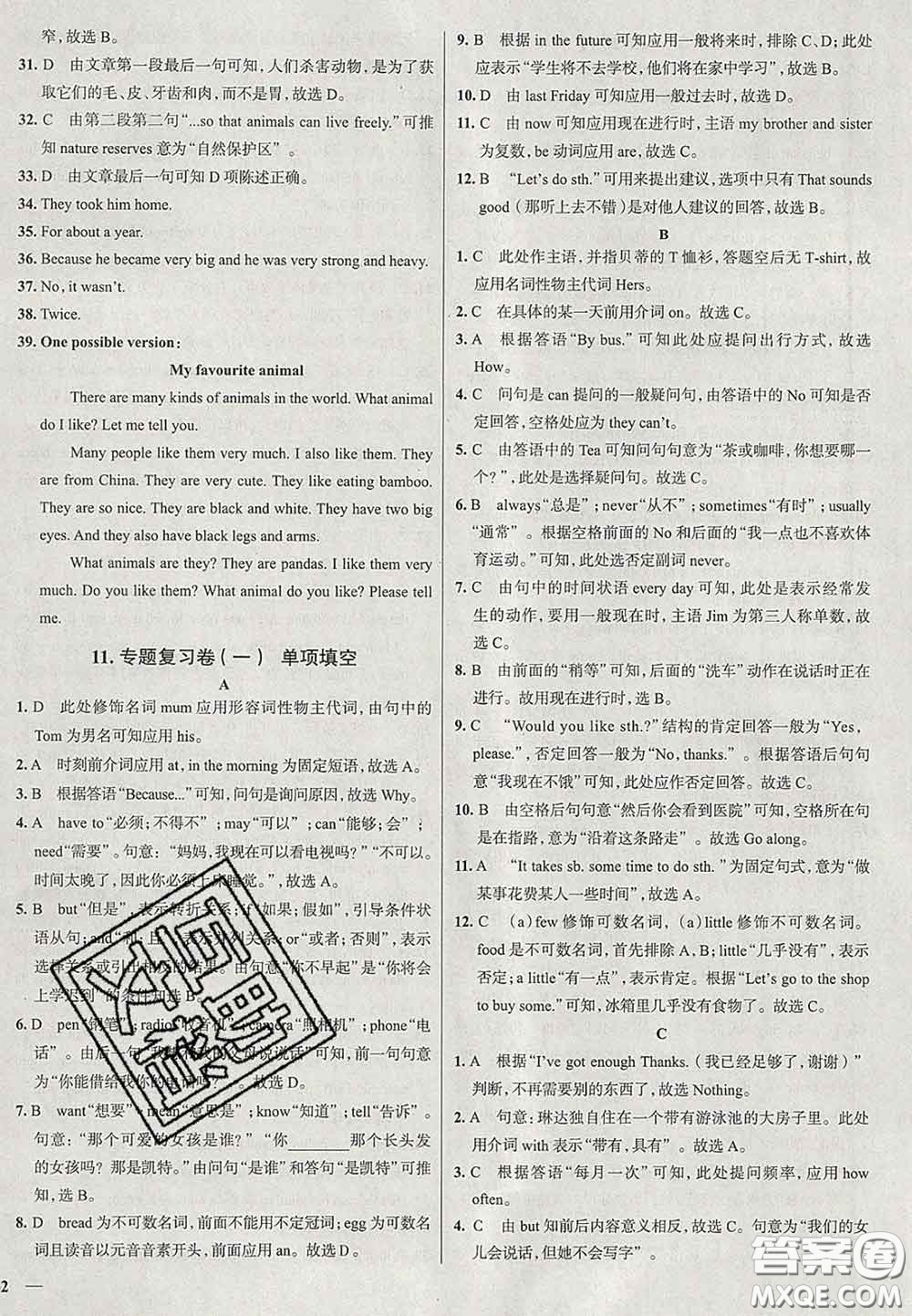 2020新版真題圈北京考生專用練考試卷七年級英語下冊答案