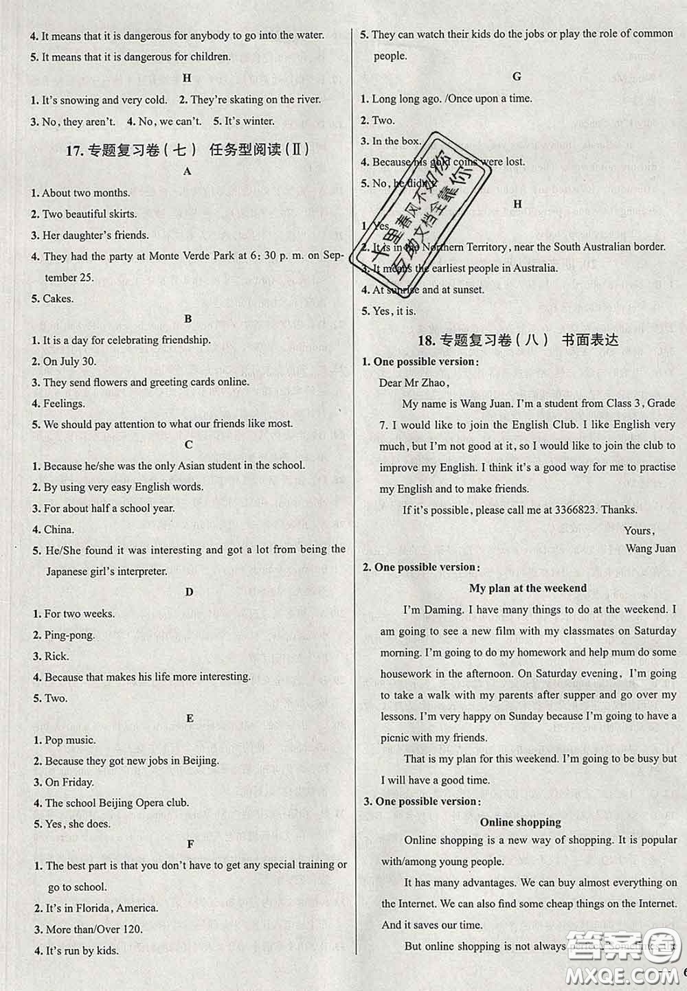 2020新版真題圈北京考生專用練考試卷七年級英語下冊答案