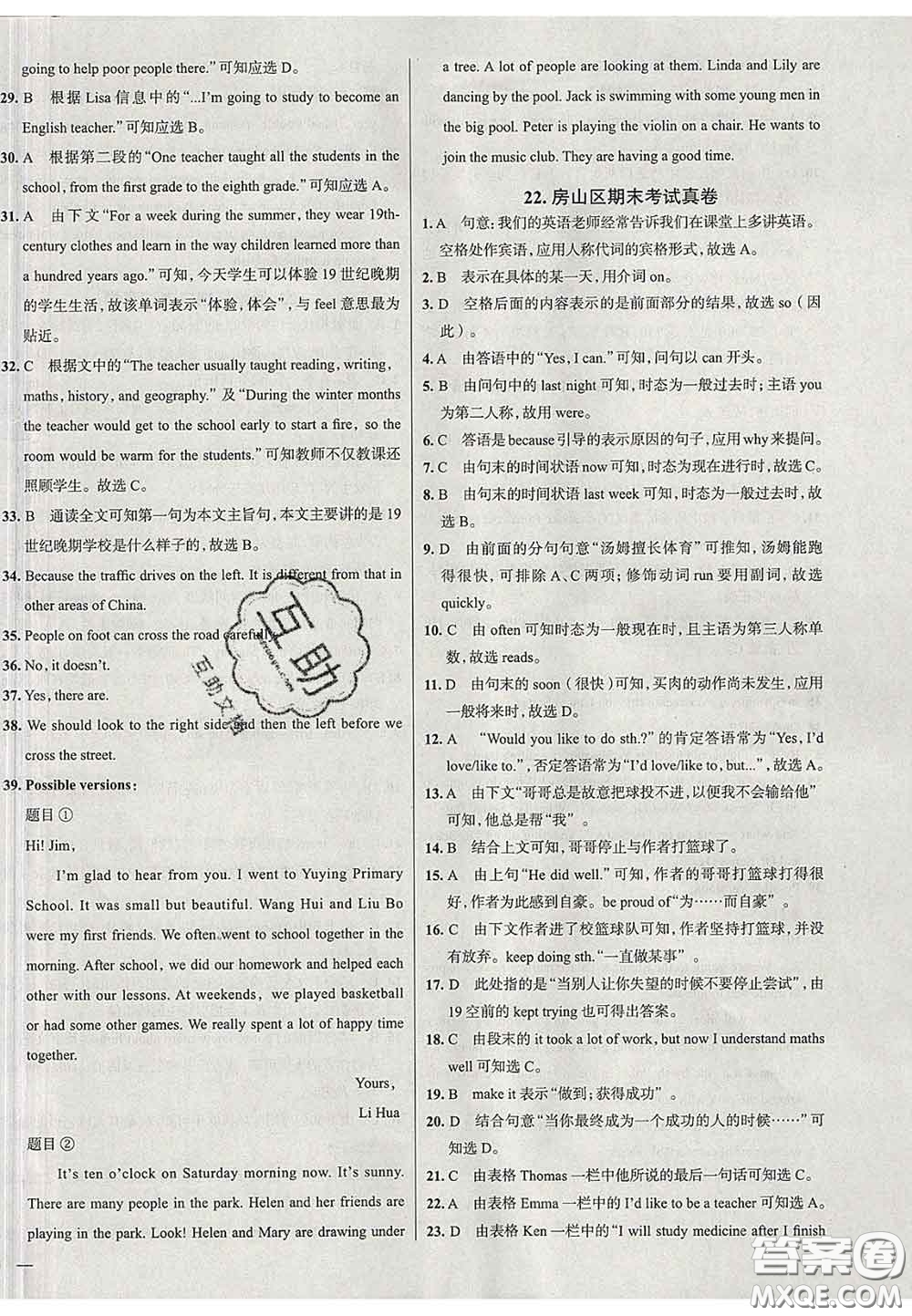 2020新版真題圈北京考生專用練考試卷七年級英語下冊答案